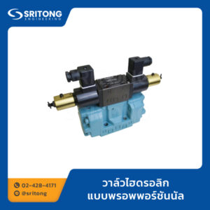 วาล์วไฮดรอลิกแบบพรอพพอร์ชันนัล